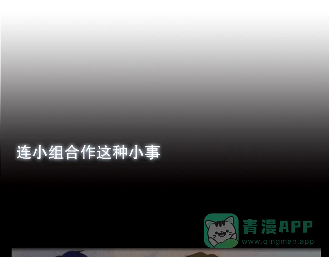 《心动计划》第6话 我要在楚江淮面前勇敢一些！ 第21页