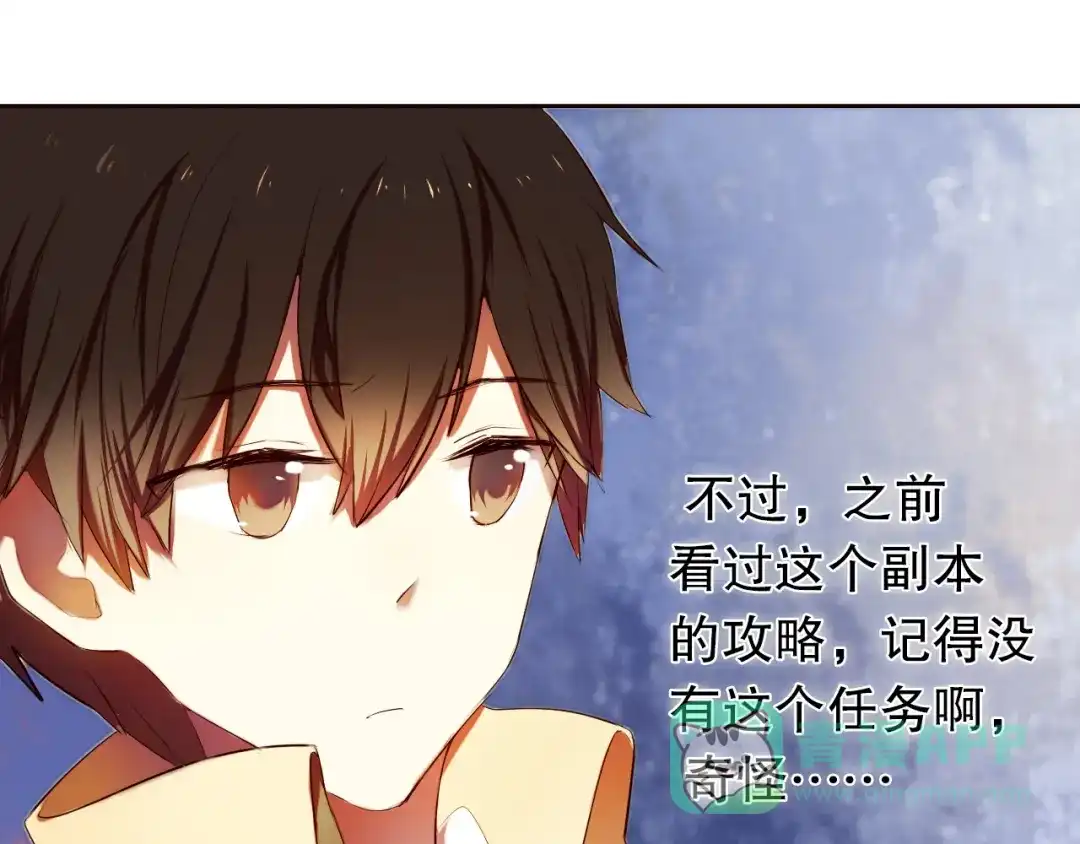 《心动计划》第6话 我要在楚江淮面前勇敢一些！ 第31页