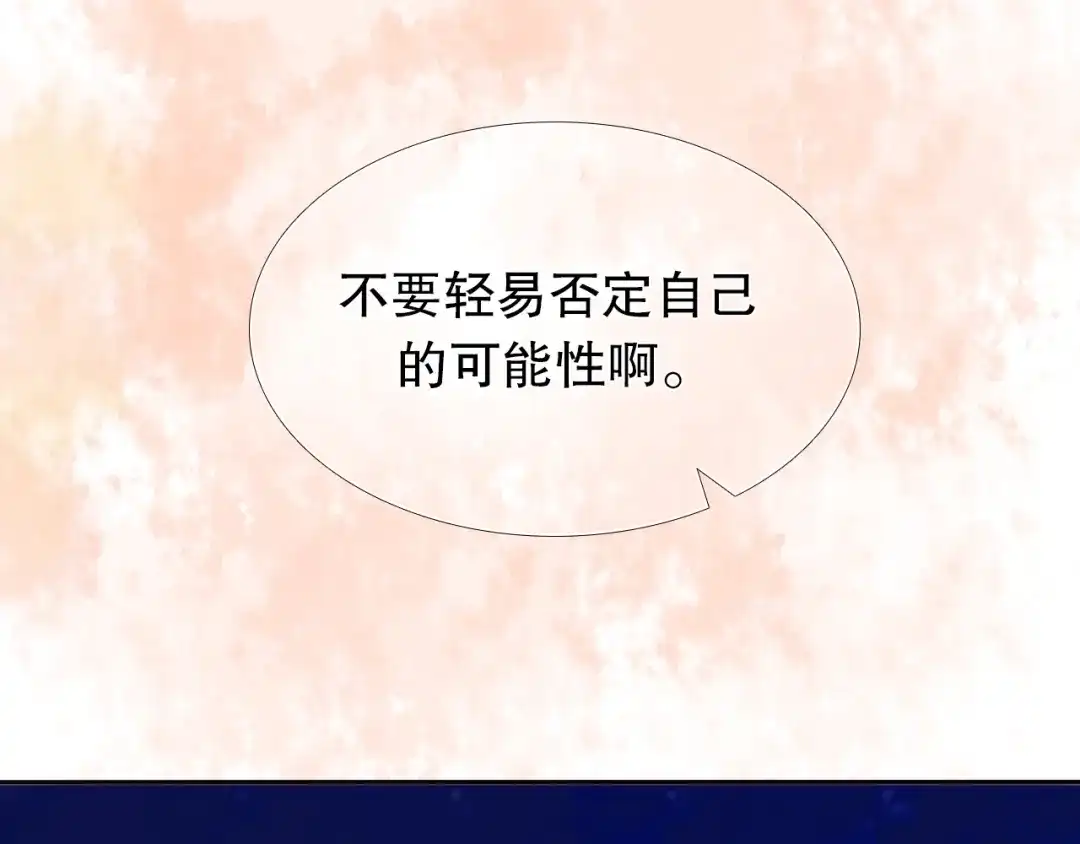 《心动计划》第6话 我要在楚江淮面前勇敢一些！ 第24页