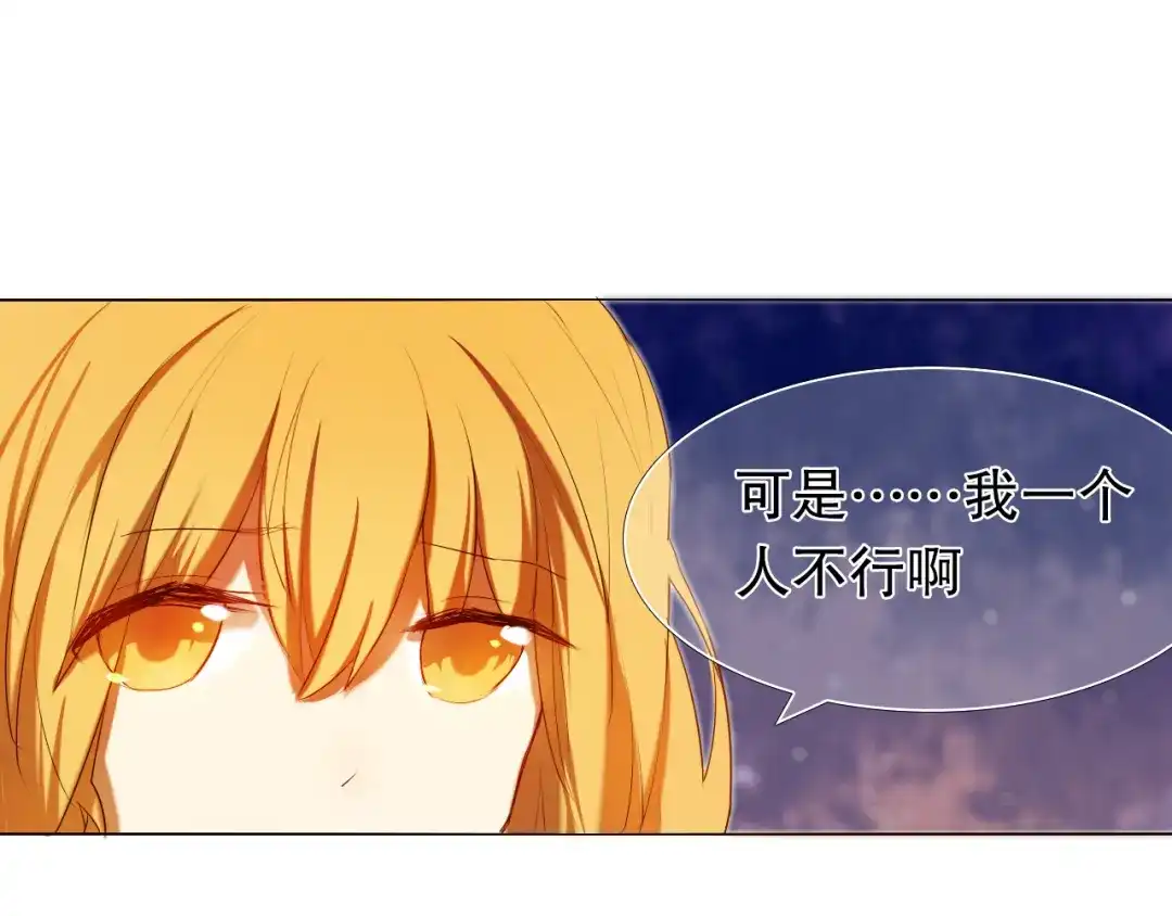 《心动计划》第6话 我要在楚江淮面前勇敢一些！ 第20页