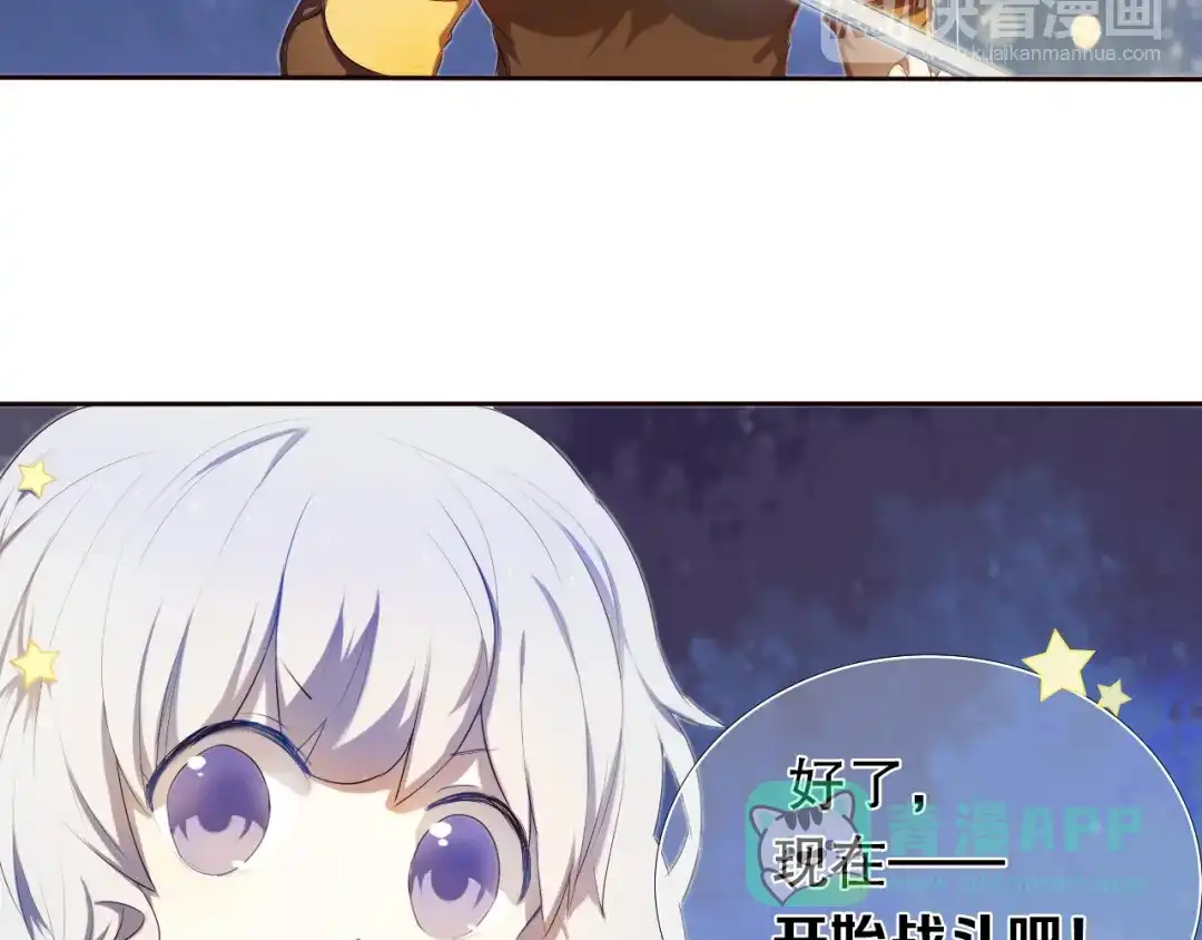 《心动计划》第6话 我要在楚江淮面前勇敢一些！ 第51页