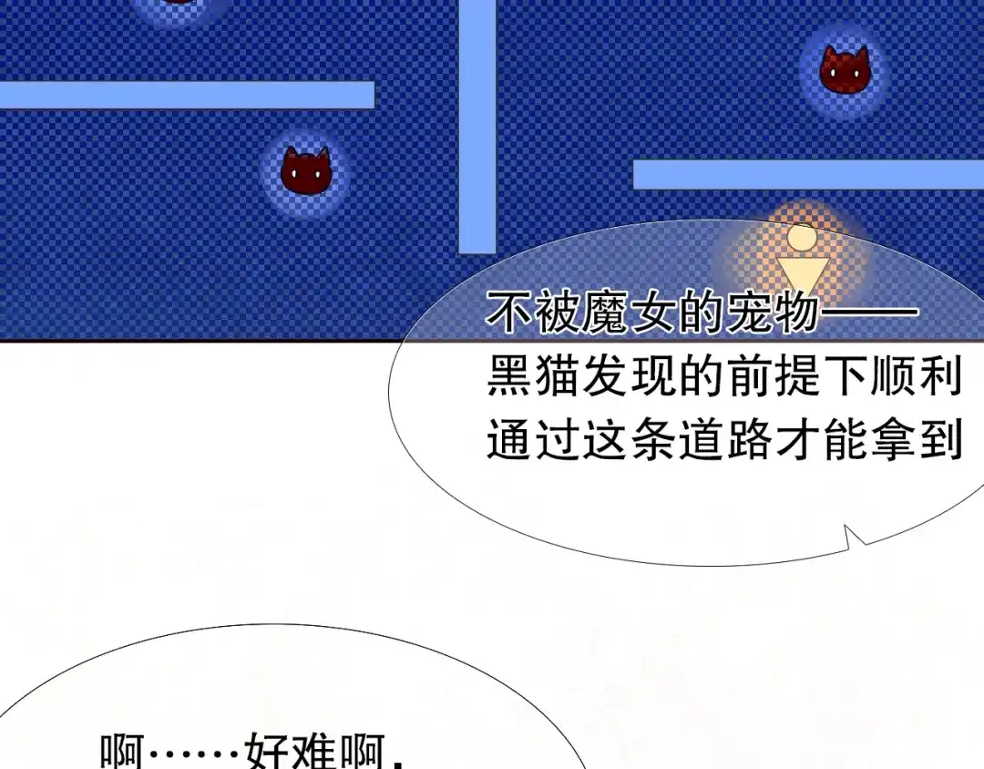 《心动计划》第6话 我要在楚江淮面前勇敢一些！ 第47页