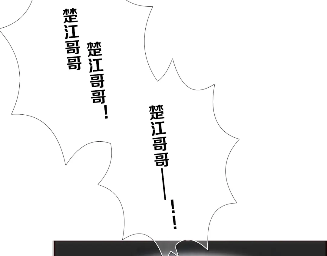 《心动计划》第6话 我要在楚江淮面前勇敢一些！ 第8页