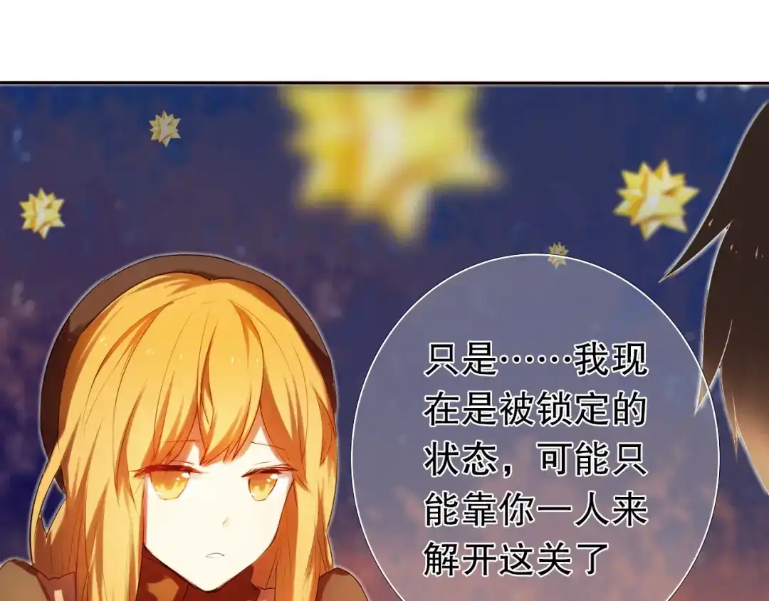 《心动计划》第6话 我要在楚江淮面前勇敢一些！ 第17页