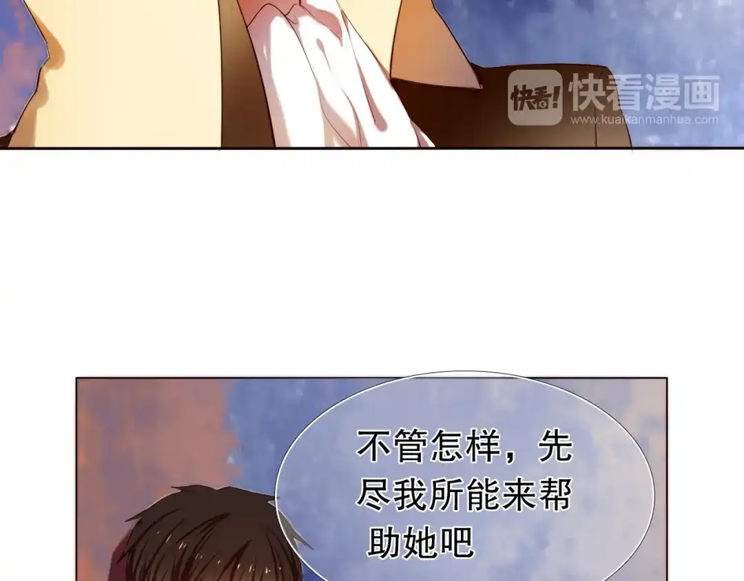 《心动计划》第6话 我要在楚江淮面前勇敢一些！ 第32页