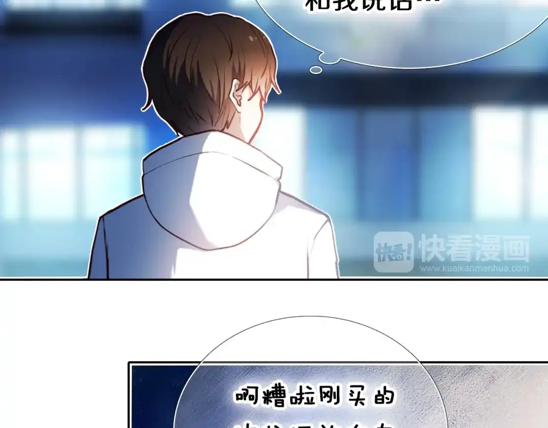 《心动计划》第82话 搭话 第54页