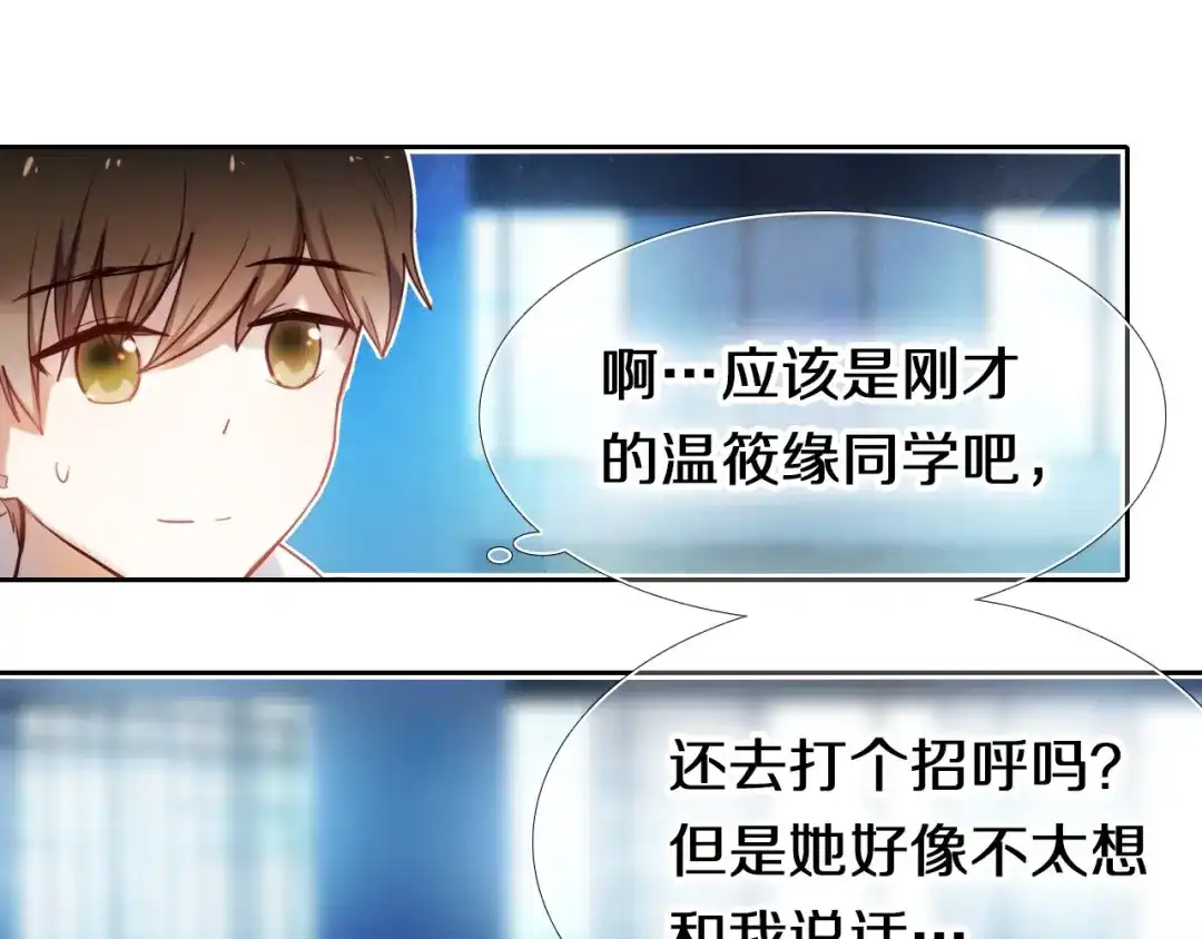 《心动计划》第82话 搭话 第53页