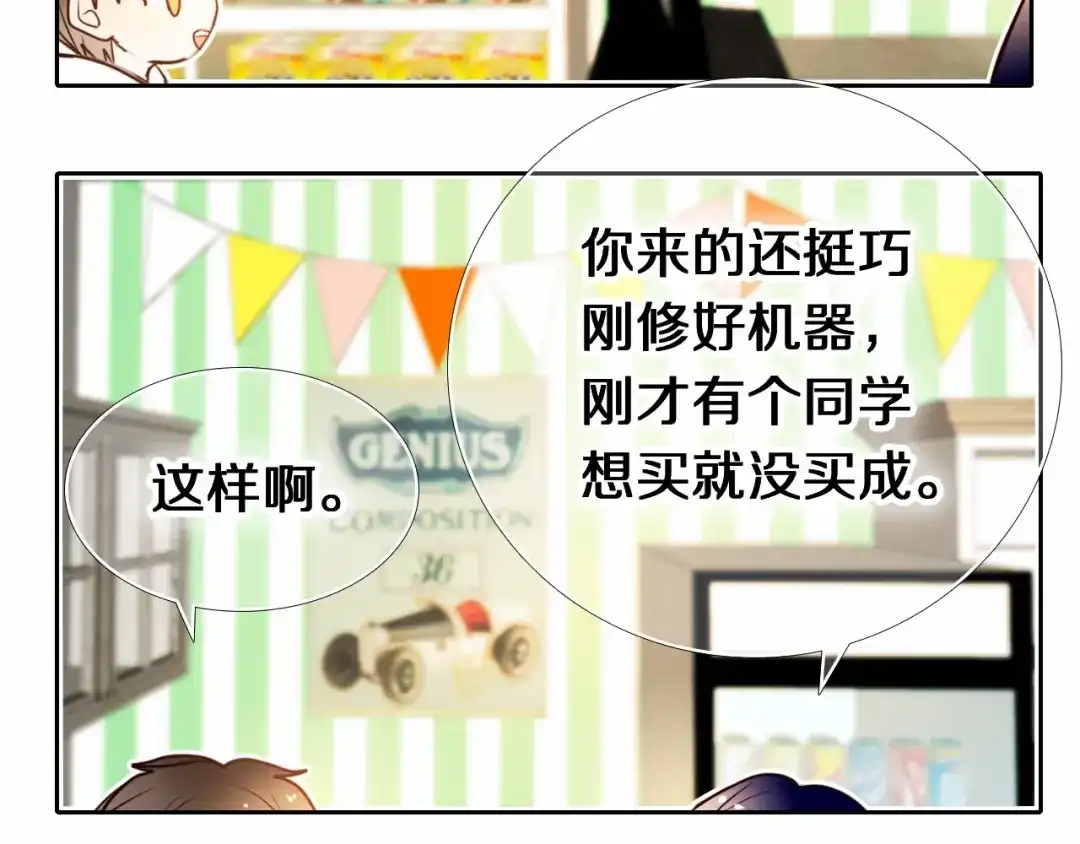 《心动计划》第83话 断点 第29页