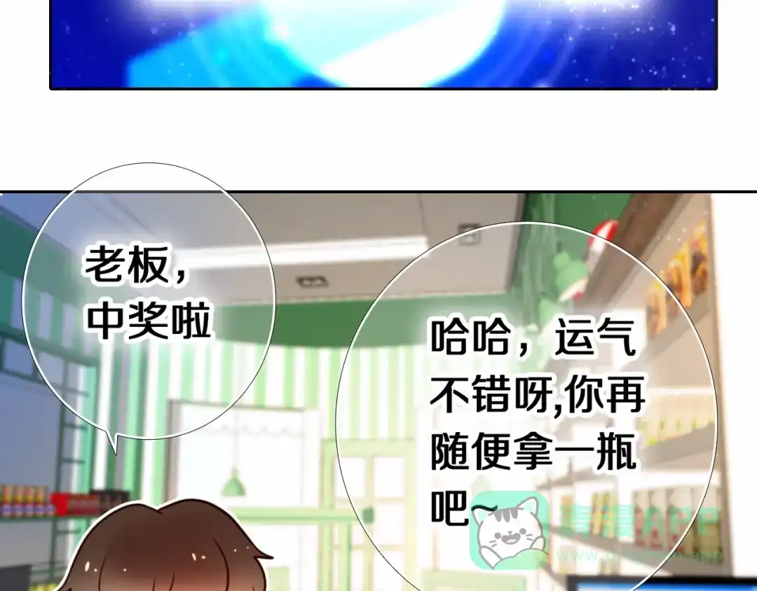 《心动计划》第83话 断点 第31页