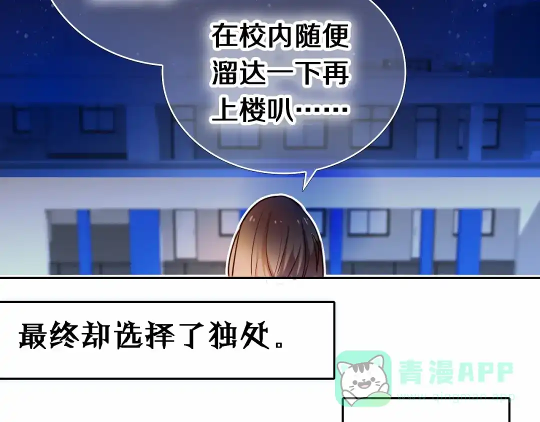 《心动计划》第83话 断点 第26页
