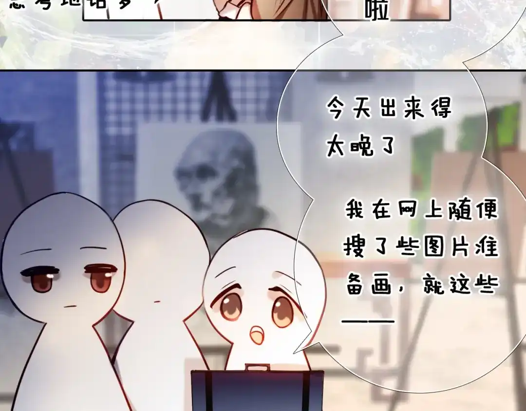 《心动计划》第83话 断点 第12页