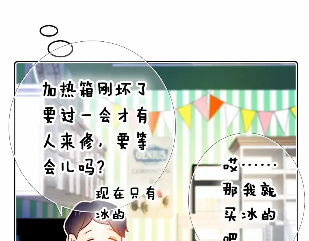 《心动计划》第83话 断点 第24页
