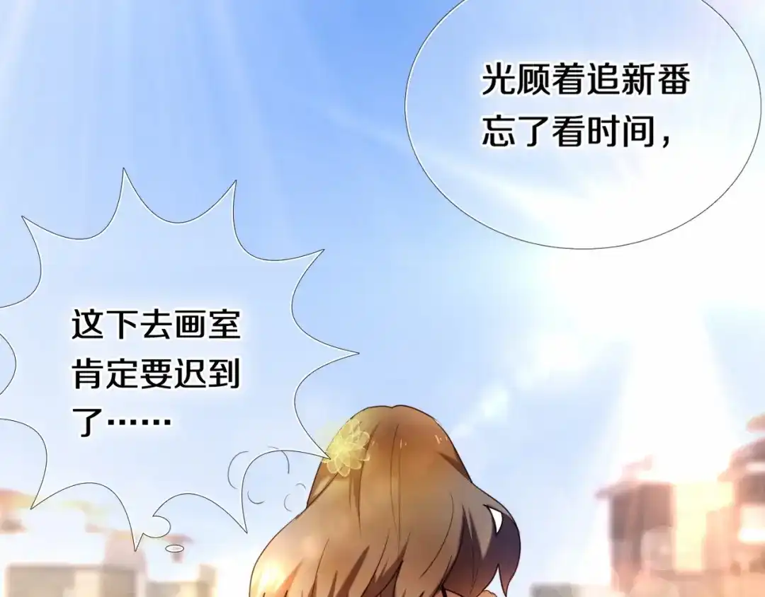 《心动计划》第83话 断点 第5页