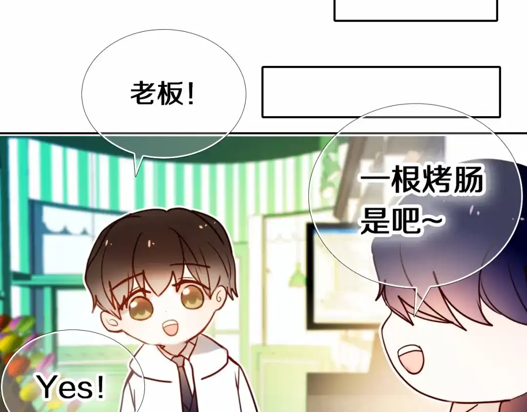 《心动计划》第83话 断点 第27页