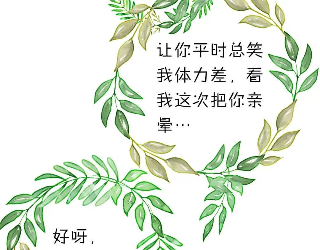 《心动计划》第83话 断点 第50页