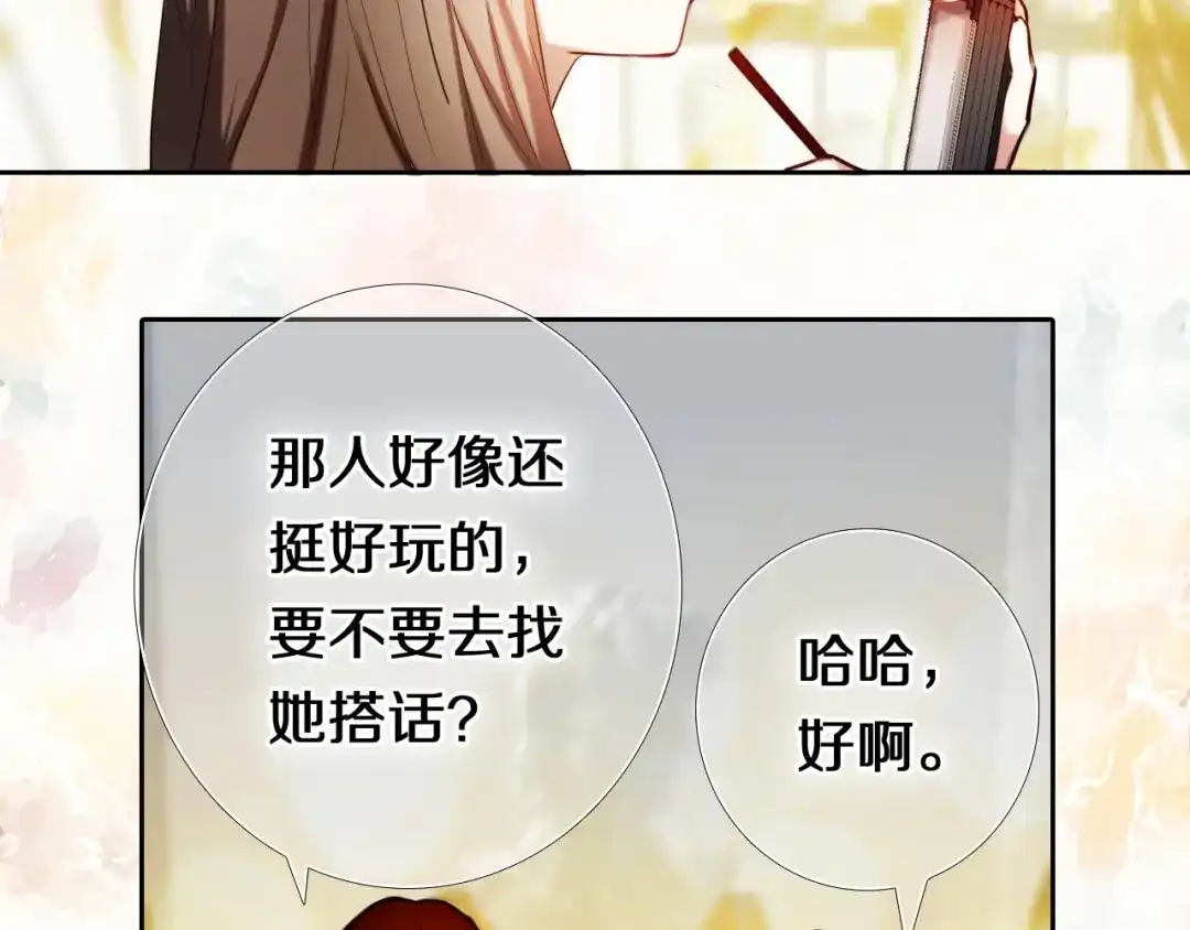 《心动计划》第83话 断点 第8页