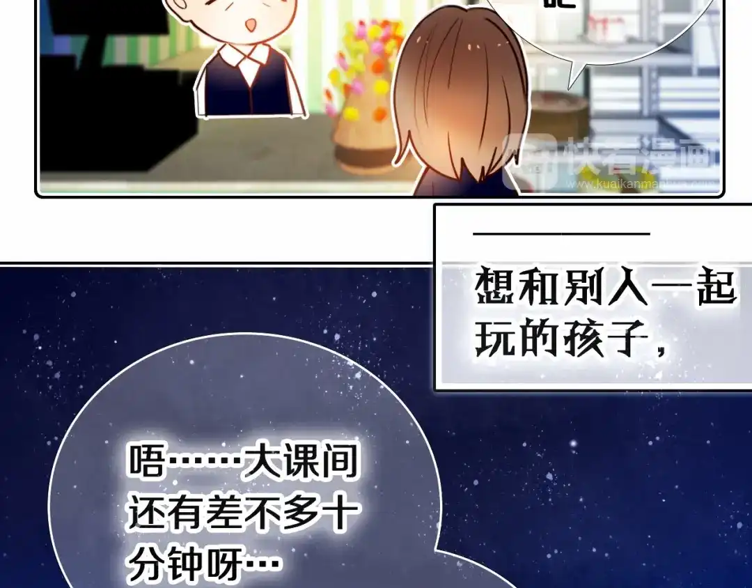 《心动计划》第83话 断点 第25页