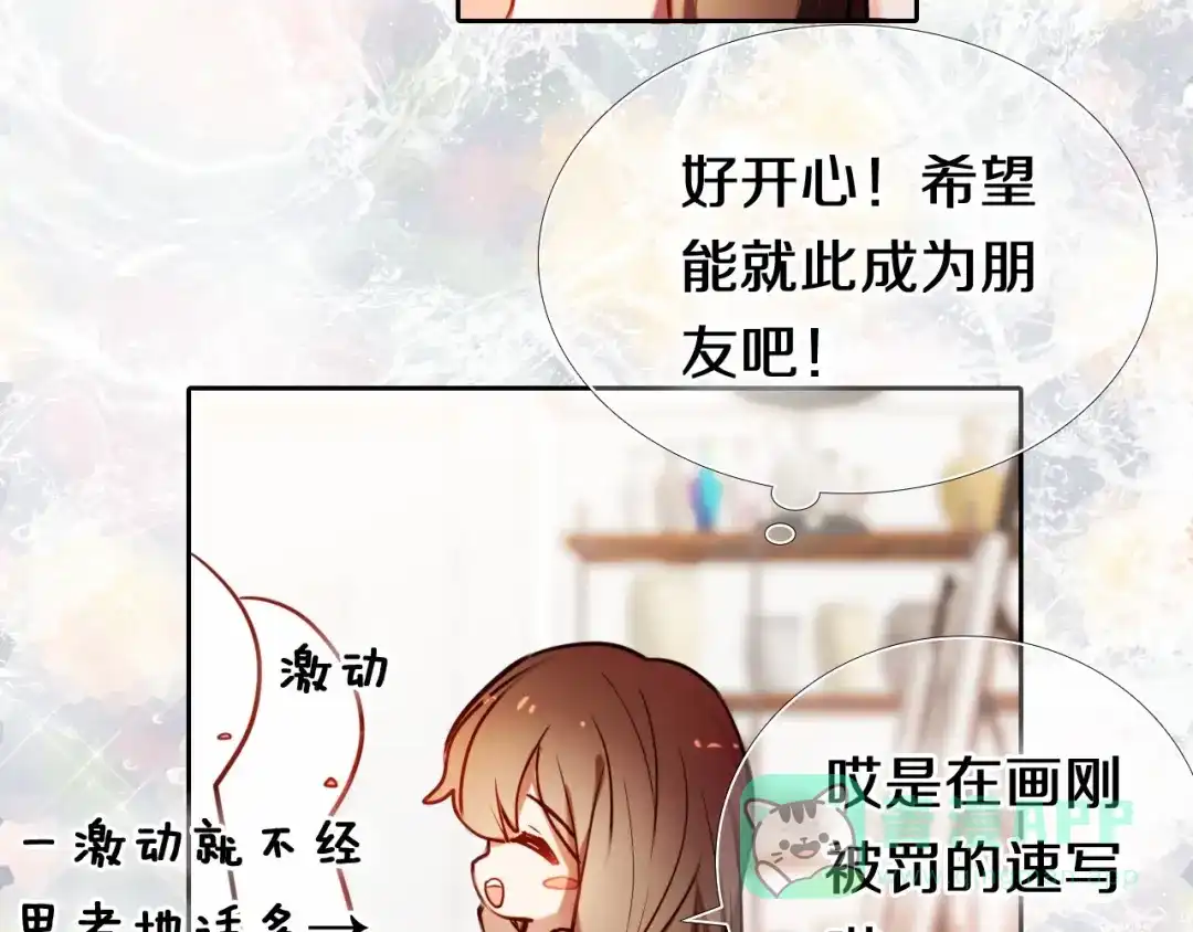 《心动计划》第83话 断点 第11页