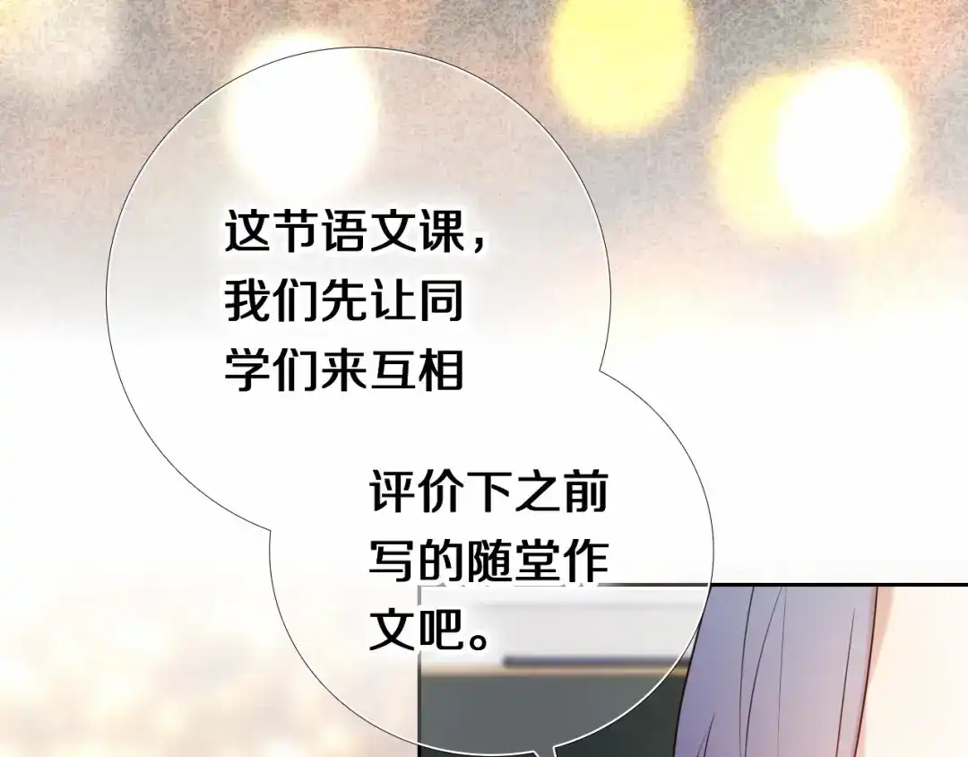 《心动计划》第83话 断点 第35页