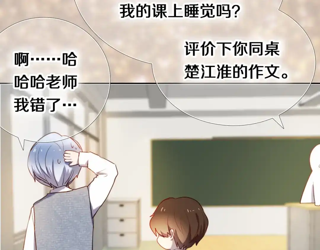 《心动计划》第83话 断点 第37页