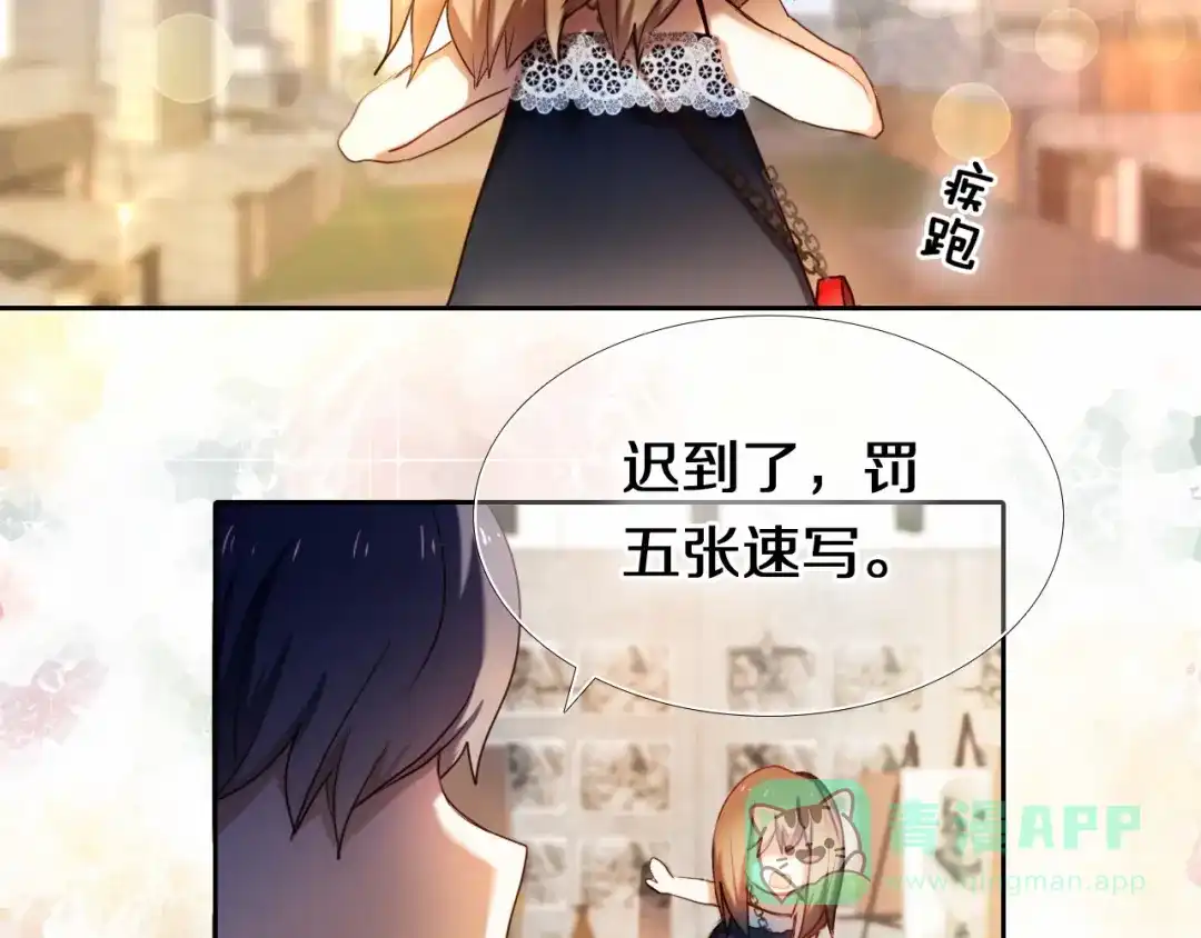 《心动计划》第83话 断点 第6页