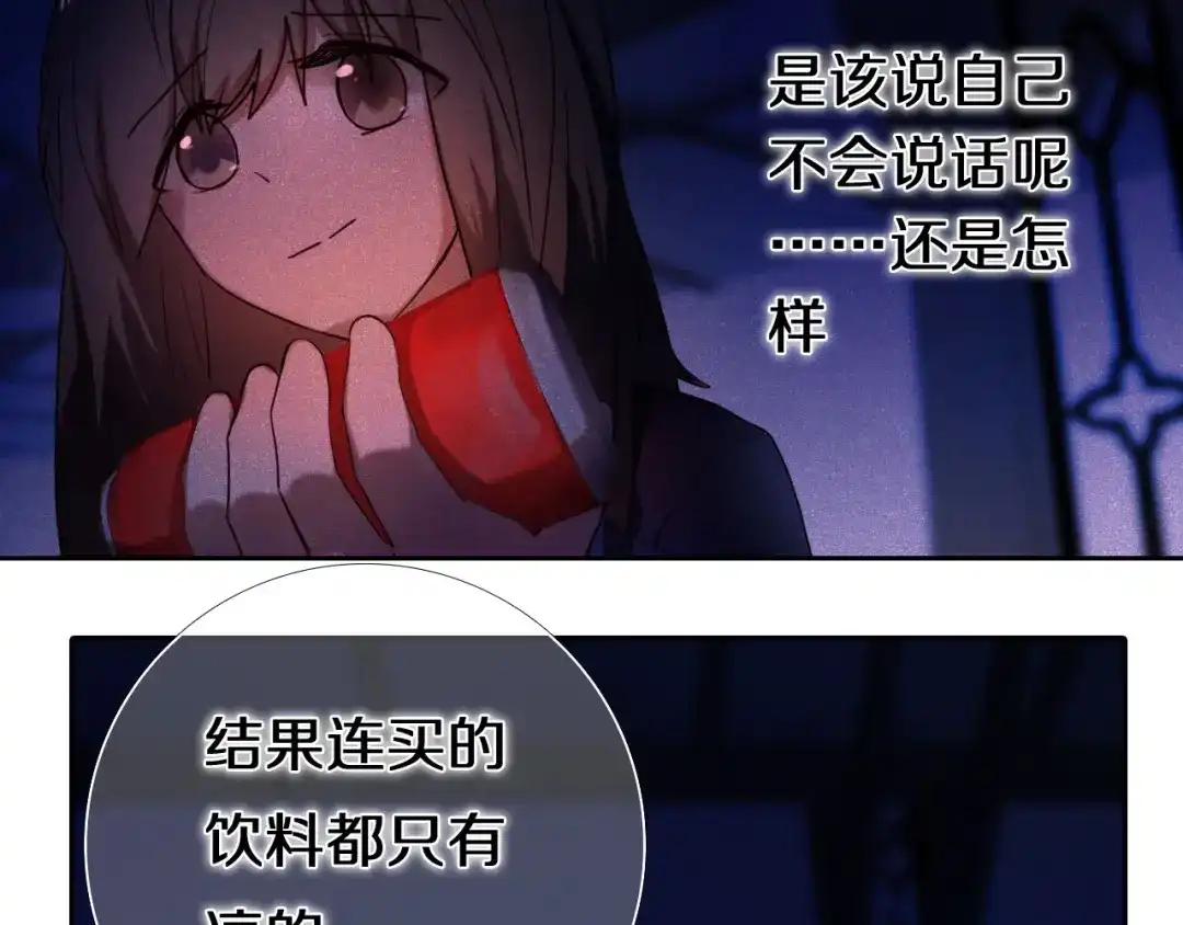 《心动计划》第83话 断点 第22页