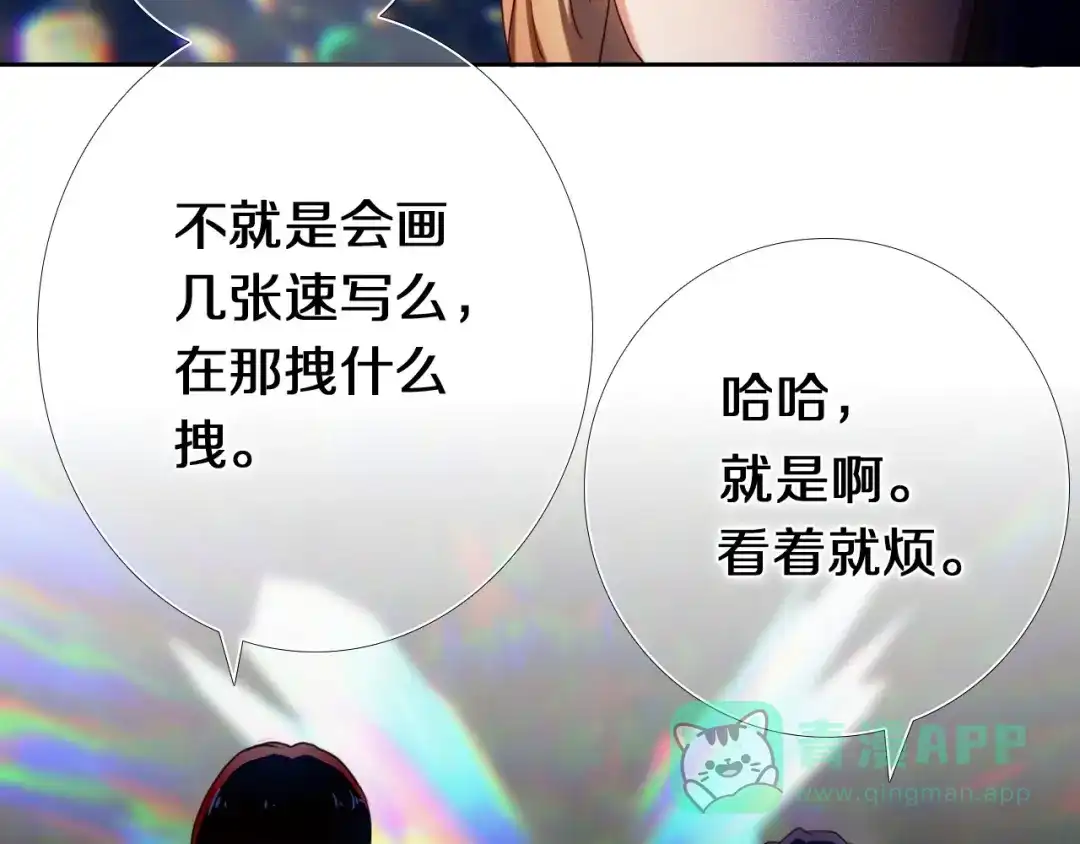 《心动计划》第83话 断点 第16页