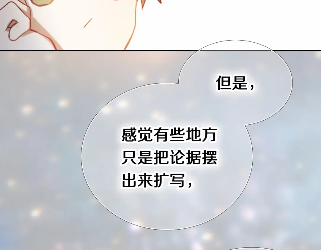 《心动计划》第83话 断点 第42页