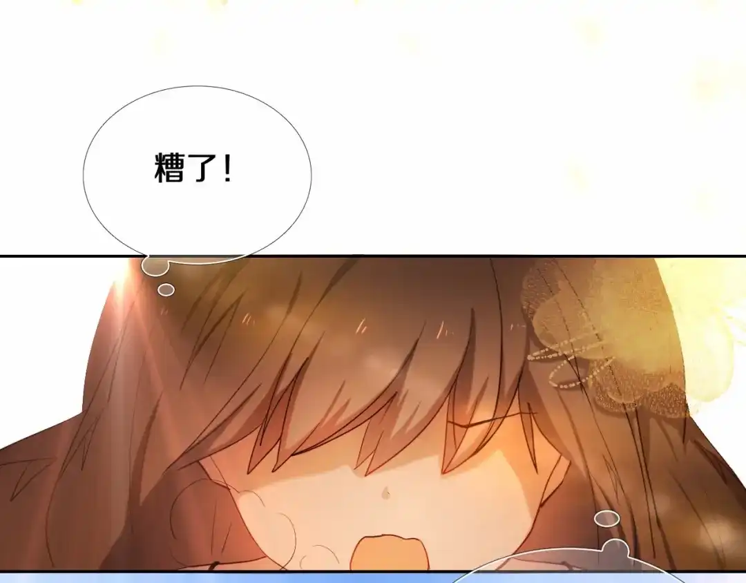 《心动计划》第83话 断点 第4页