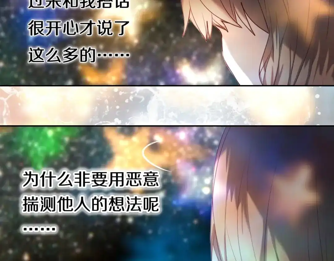 《心动计划》第83话 断点 第18页