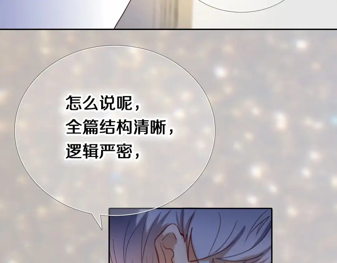 《心动计划》第83话 断点 第39页