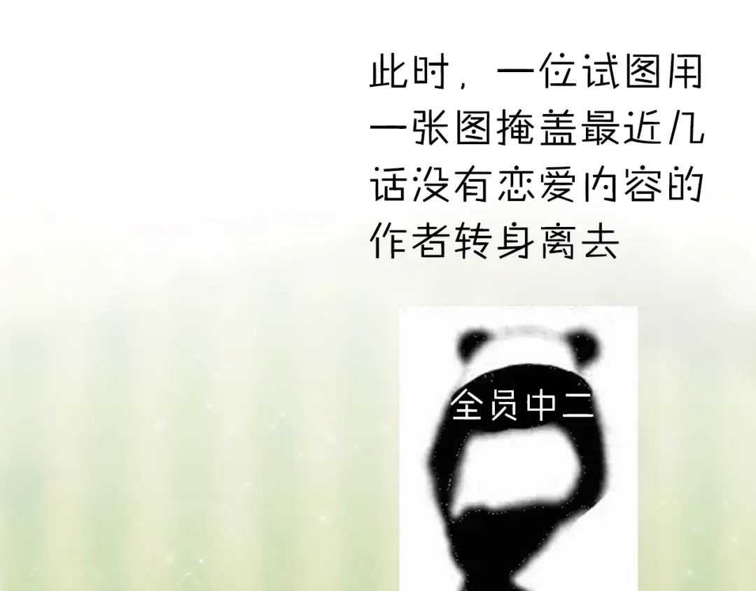 《心动计划》第83话 断点 第53页