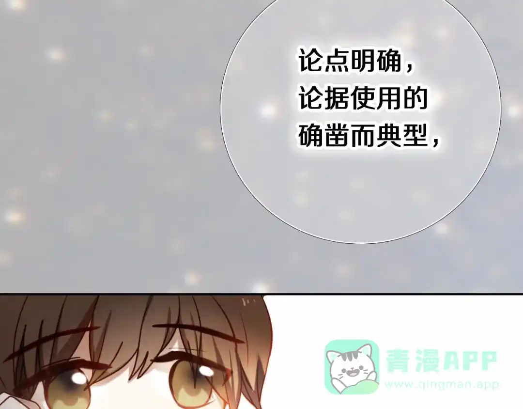 《心动计划》第83话 断点 第41页