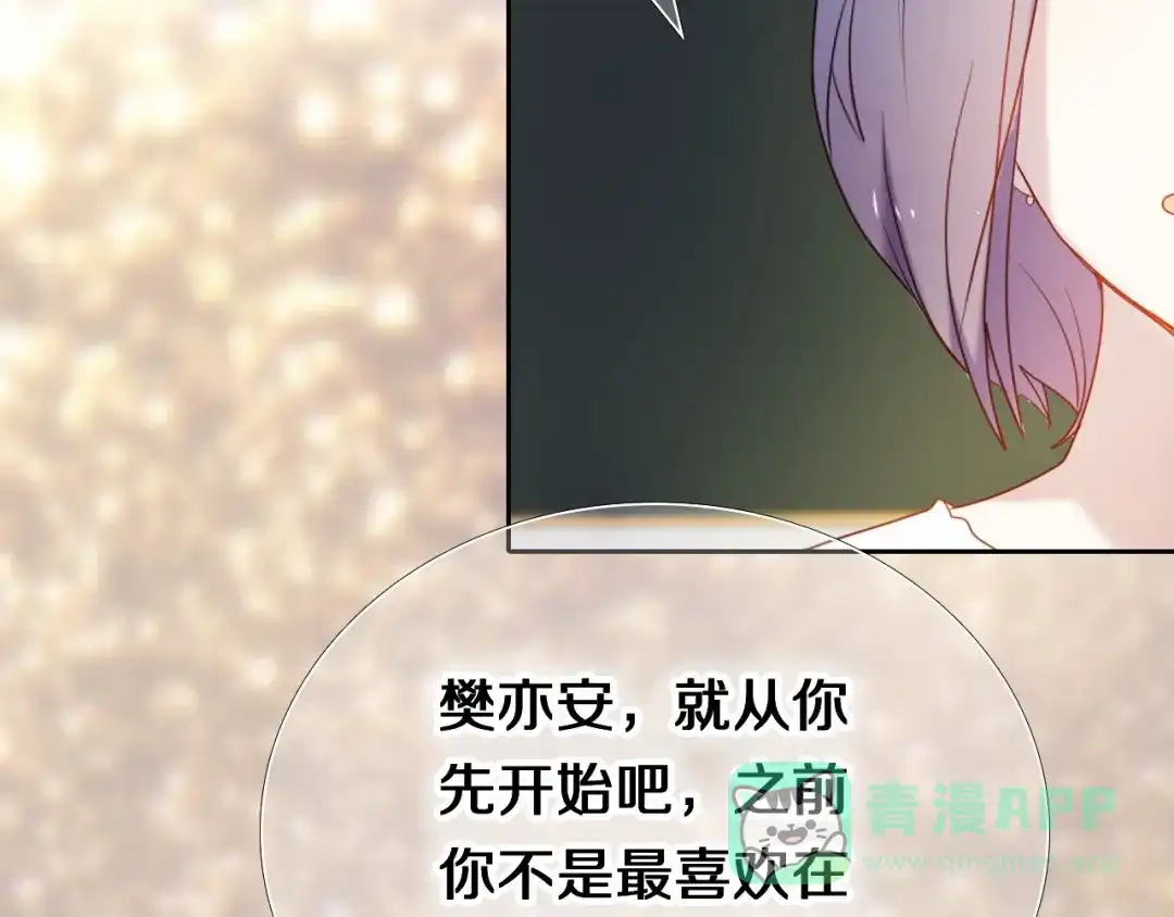 《心动计划》第83话 断点 第36页