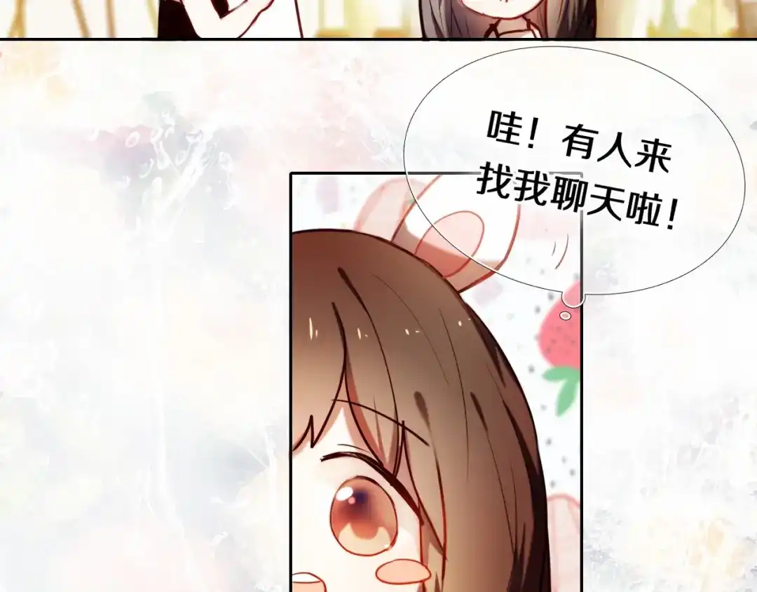 《心动计划》第83话 断点 第10页