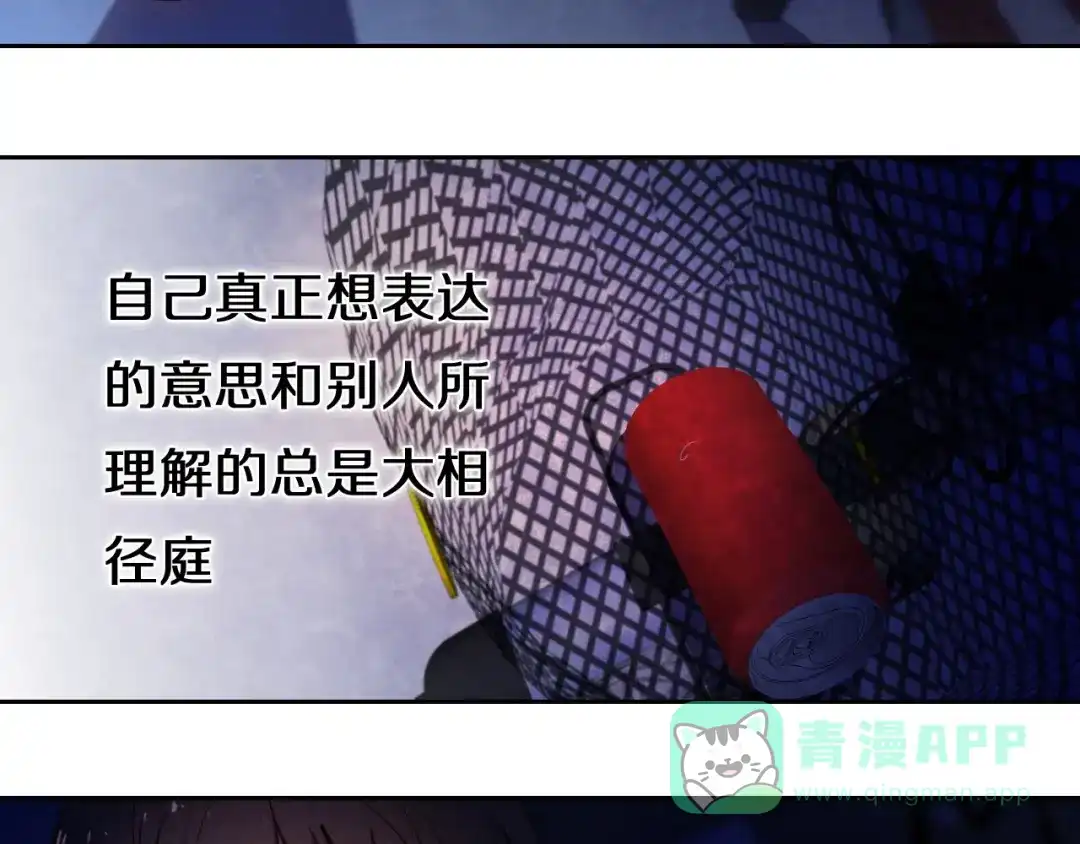 《心动计划》第83话 断点 第21页