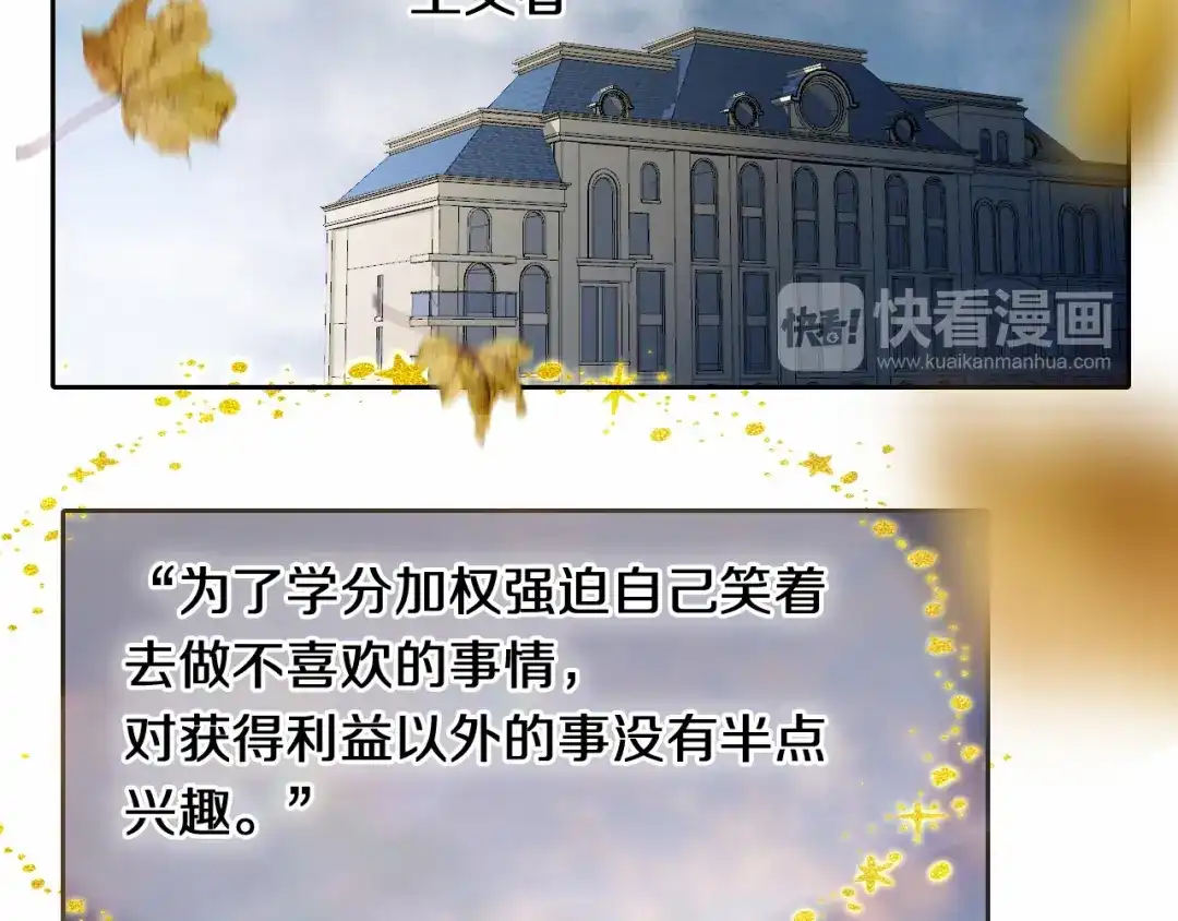《心动计划》第84话 吃你 第28页