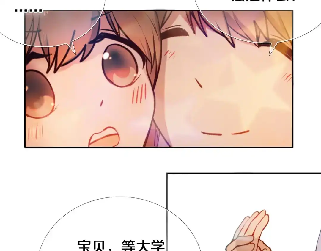 《心动计划》第84话 吃你 第40页