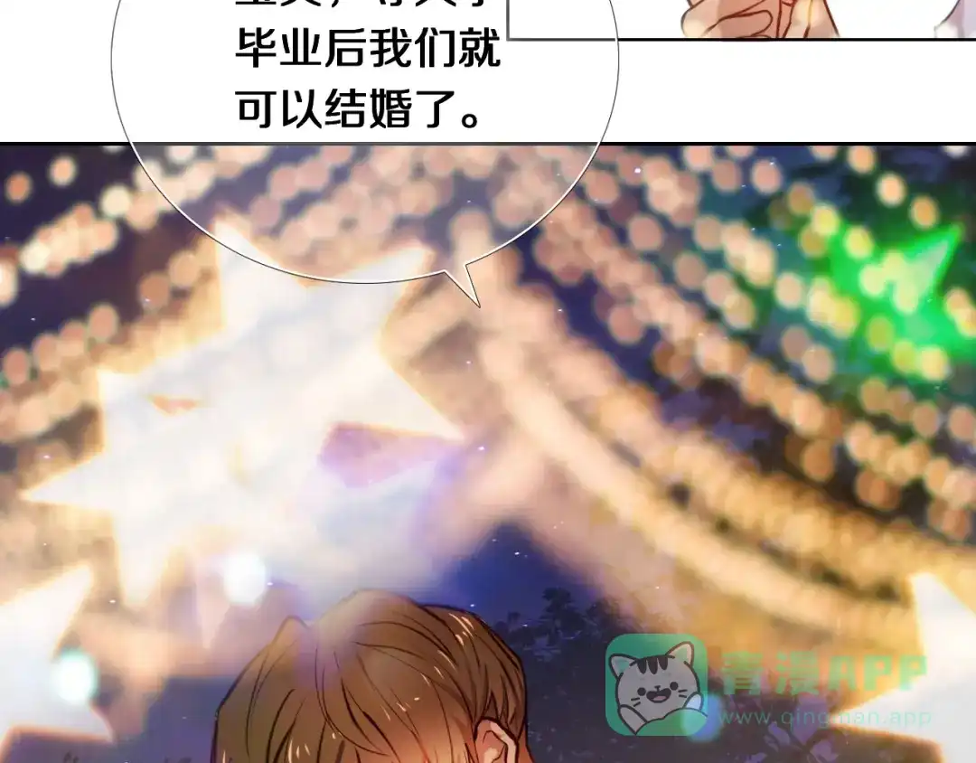 《心动计划》第84话 吃你 第41页
