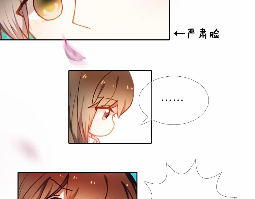 《心动计划》第84话 吃你 第35页