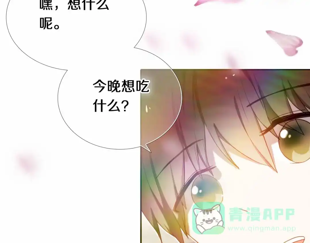 《心动计划》第84话 吃你 第31页