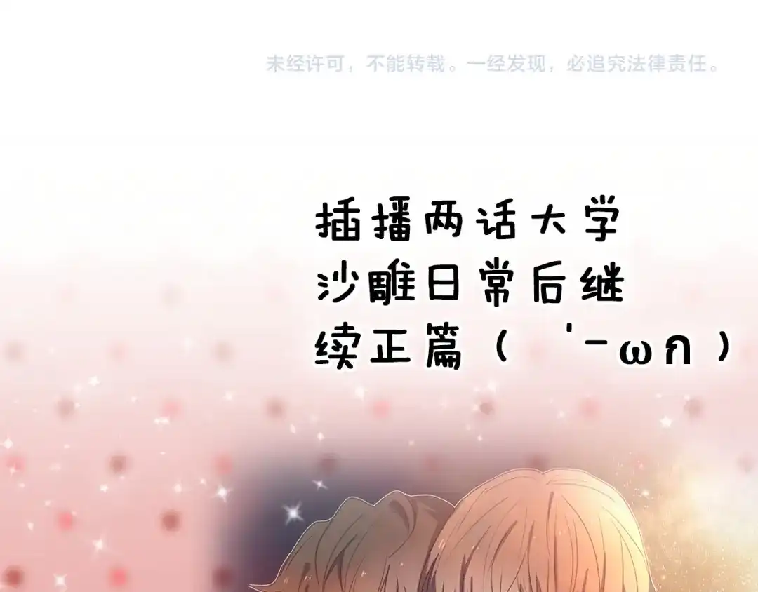 《心动计划》第84话 吃你 第43页