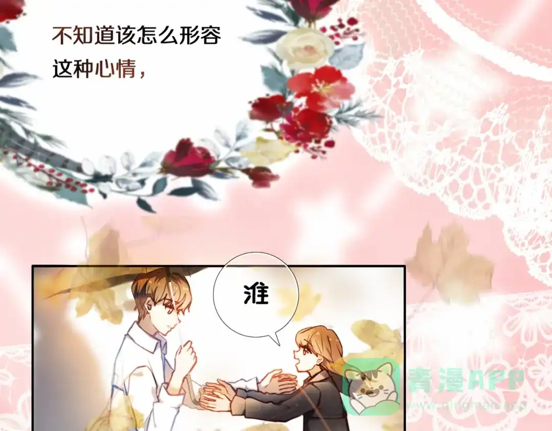 《心动计划》第84话 吃你 第11页