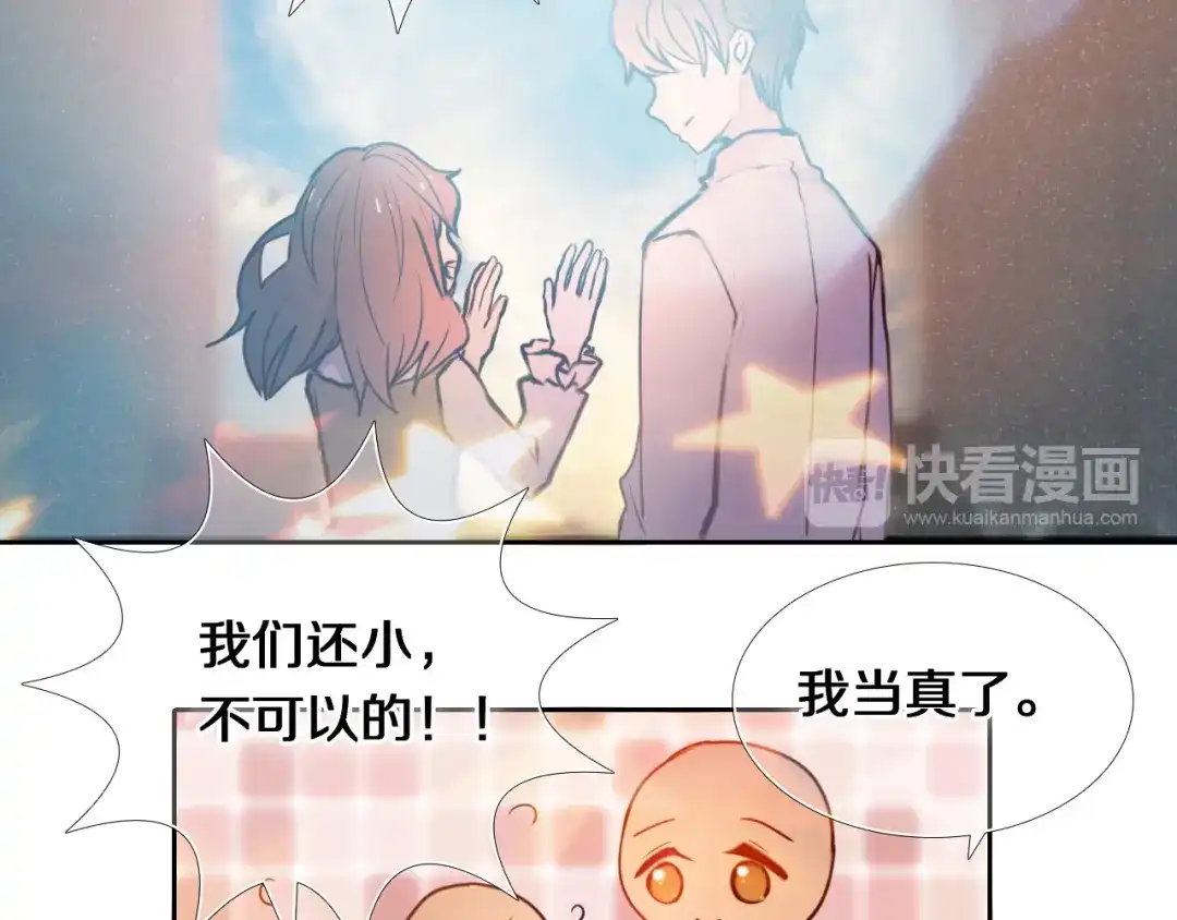 《心动计划》第84话 吃你 第38页