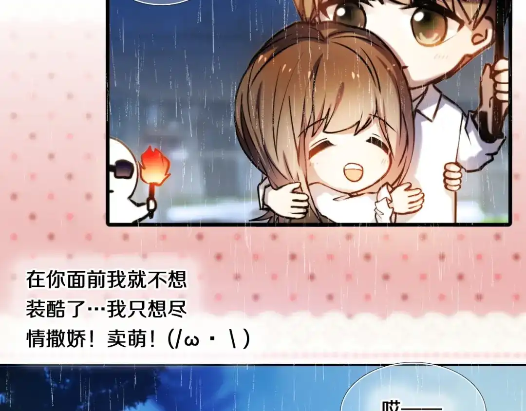 《心动计划》第84话 吃你 第19页