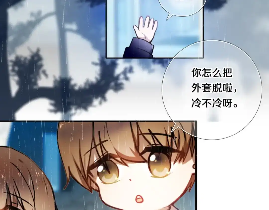 《心动计划》第84话 吃你 第17页