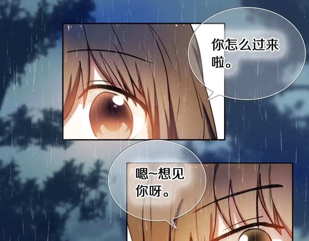 《心动计划》第84话 吃你 第15页