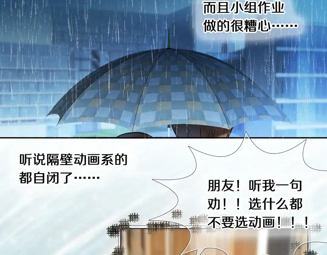 《心动计划》第84话 吃你 第24页
