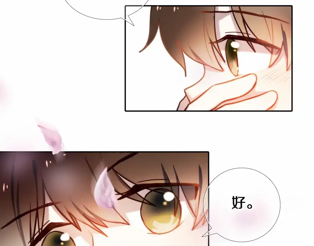 《心动计划》第84话 吃你 第34页