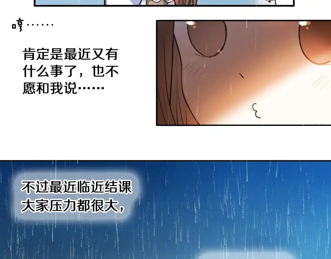 《心动计划》第84话 吃你 第23页